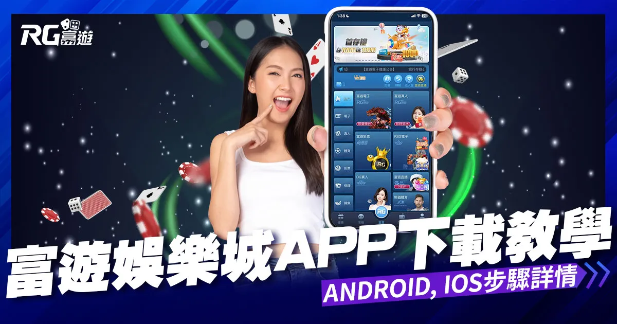 九州娛樂城APP下載影片教學1分鐘搞定