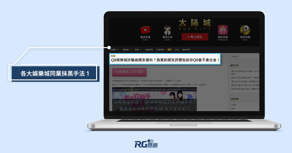 九州娛樂城 娛樂城行銷亂象