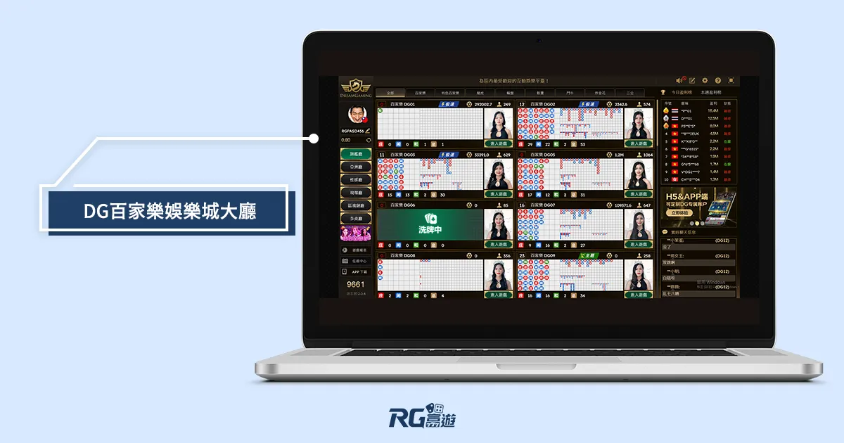 九州娛樂城 DG百家樂娛樂城大廳