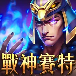 九州電子－戰神賽特