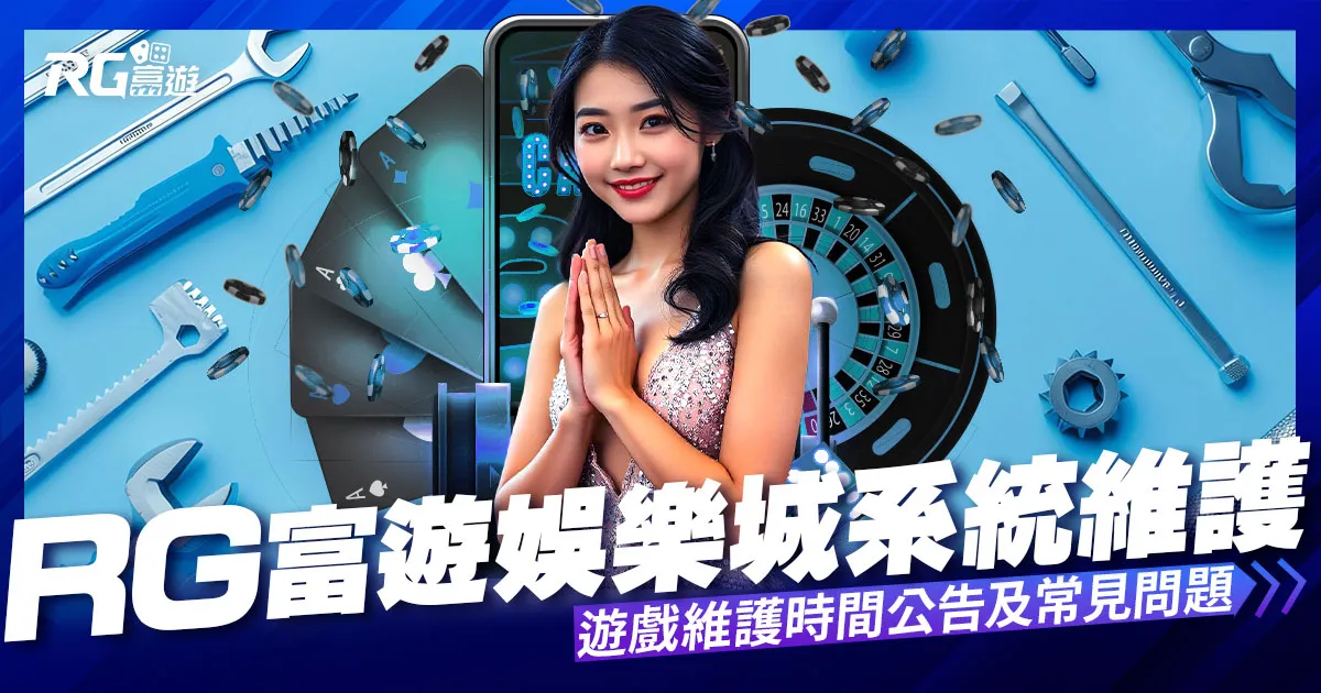 九州娛樂城系統維護公告-每日系統維護時間