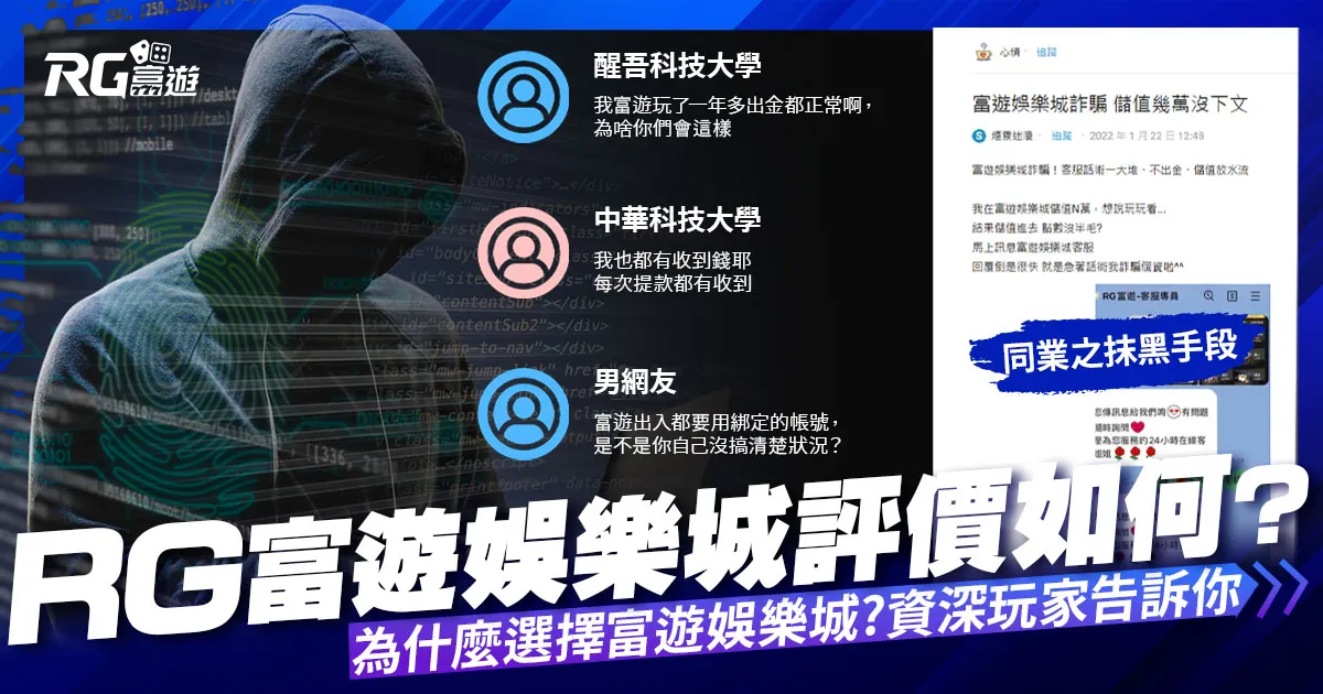 九州評價好不好? 為什麼要選富遊娛樂城? 聽聽資深玩家怎麼說