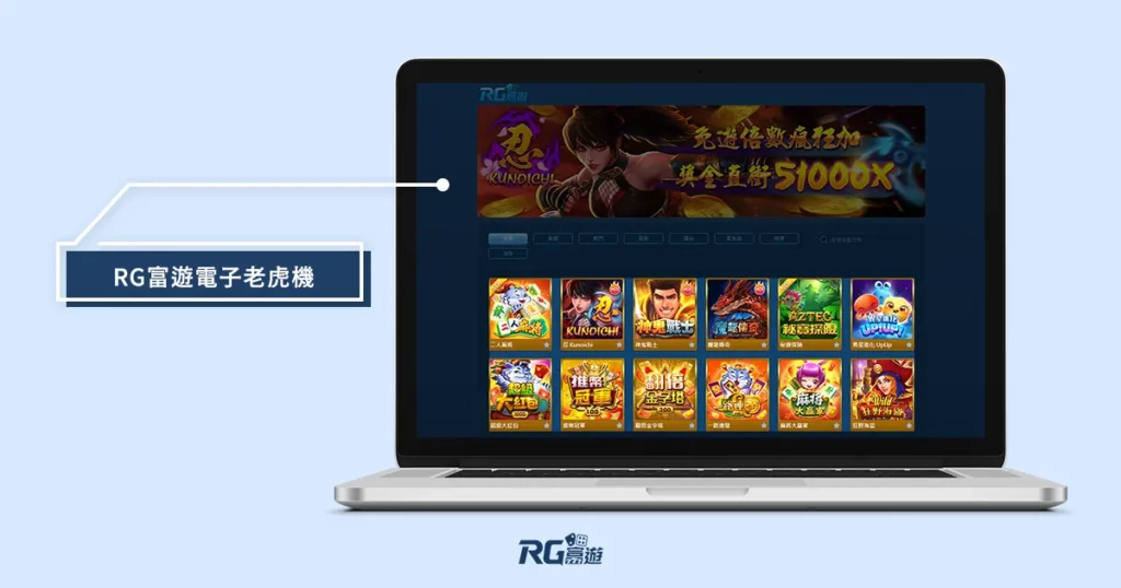 九州娛樂城 RG電子老虎機.