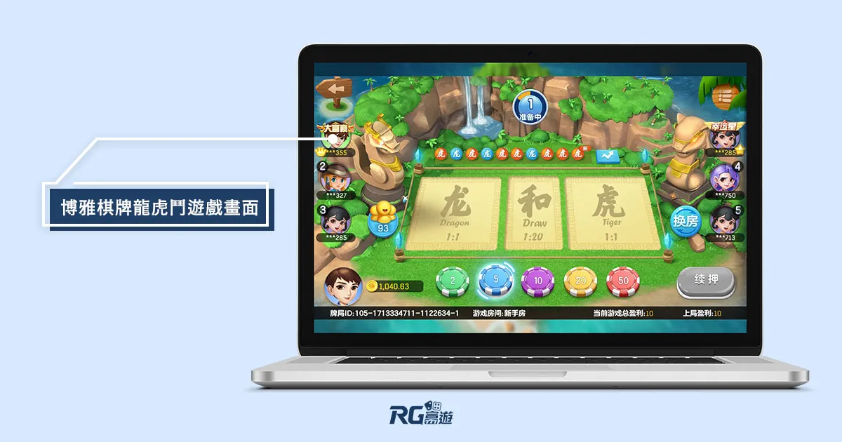 阿基V1-P129Q_富遊新玩法「-博雅棋牌」上市!-三款熱門遊戲-21點、麻將、龍虎鬥 博雅棋牌龍虎鬥