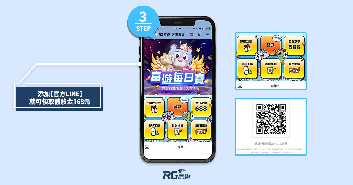 添加官方line就可領取體驗金168元 添加官方line就可領取體驗金168元
