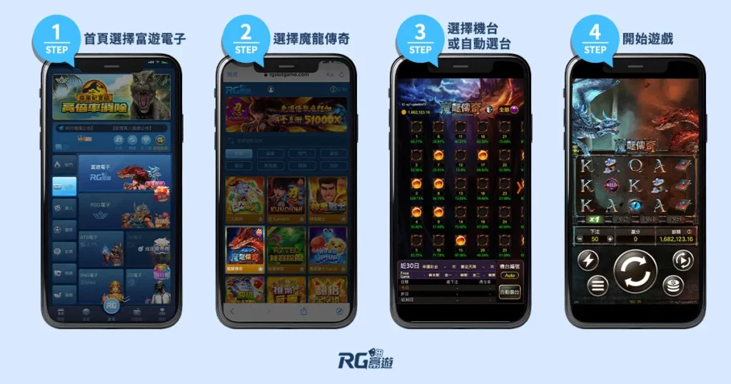 九州娛樂城 魔龍傳奇下載步驟教學第四步