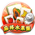 九州刮刮樂麻將水果盤