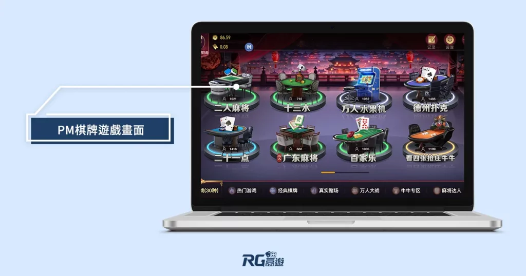 九州娛樂城 PM棋牌遊戲畫面
