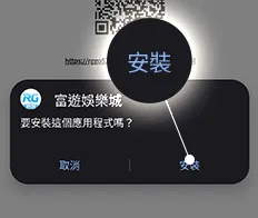 九州娛樂城 【Android版】App下載畫面教學