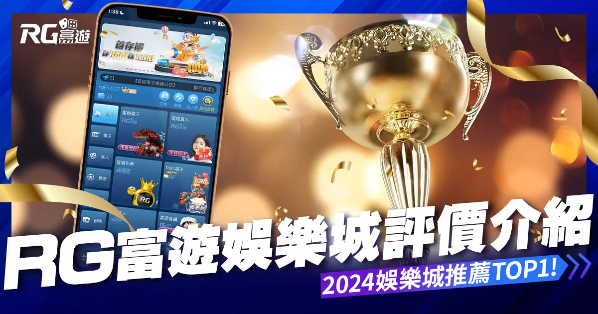 九州娛樂城評價:再奪娛樂城第一名、保證出金,不受詐騙影響!