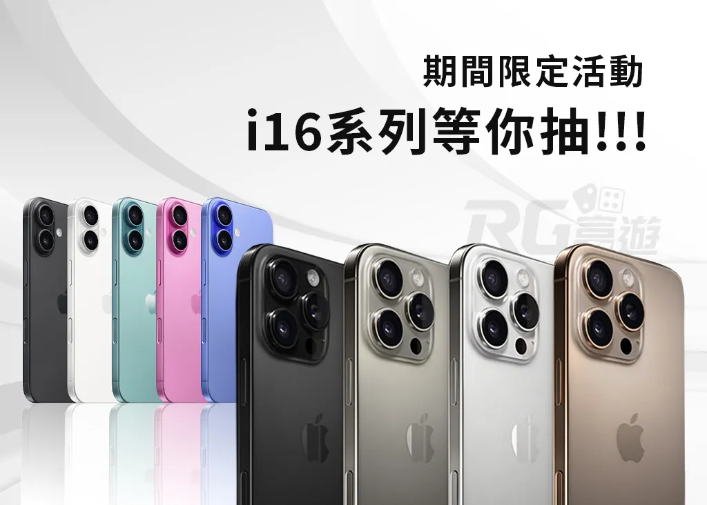 九州娛樂城 2024富遊iPhone 16抽獎