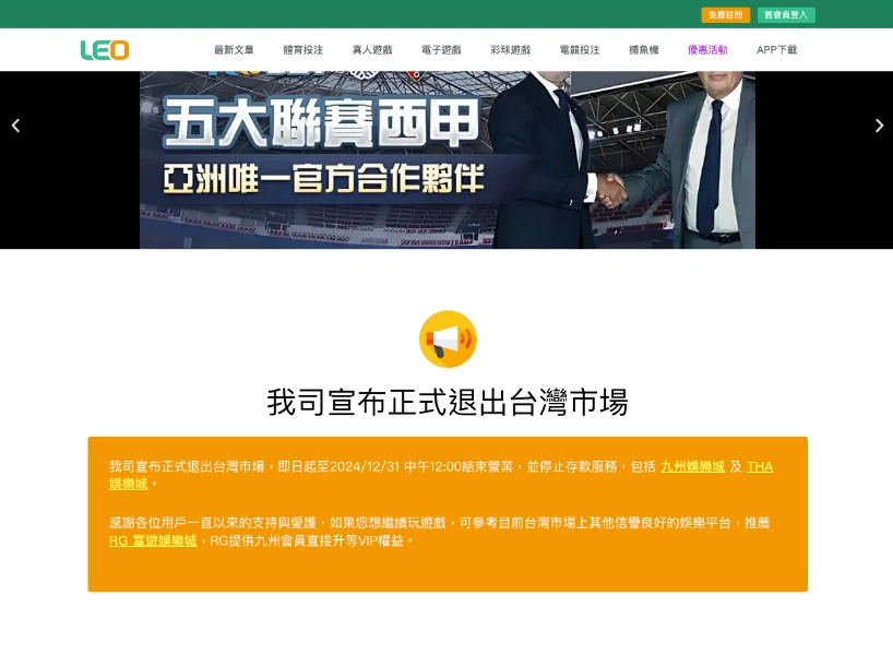 九州娛樂城 Leo娛樂城停業前重要提醒:帳戶處理與資金提領指南