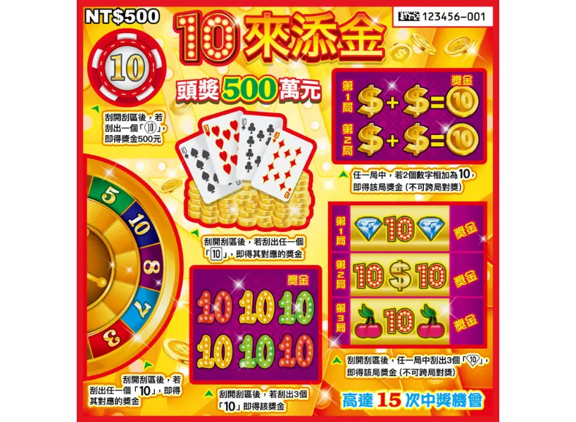 九州娛樂城 2025刮刮樂攻略》刮刮樂中獎率排行?哪一張100%中獎?