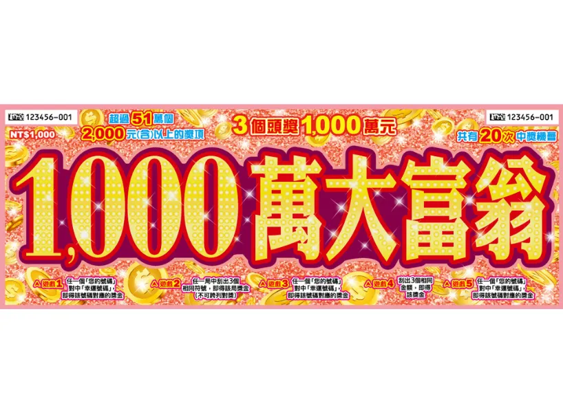九州娛樂城 2025刮刮樂攻略》刮刮樂中獎率排行?哪一張100%中獎?