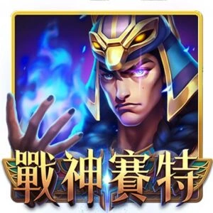 九州娛樂城 RG戰神賽特老虎機上線!跟ATG哪個更好打?玩法攻略這裡看!