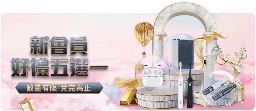 九州娛樂城優惠 - 新會員好禮五選一